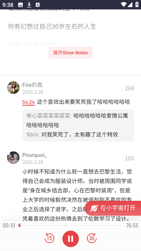 中文播客榜图1
