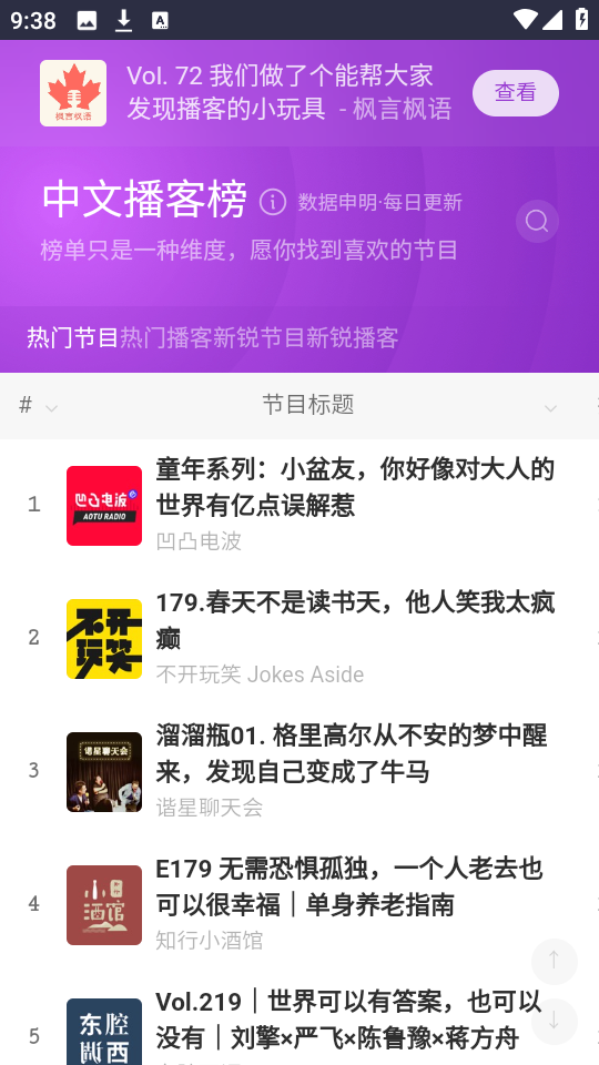 中文播客榜图2