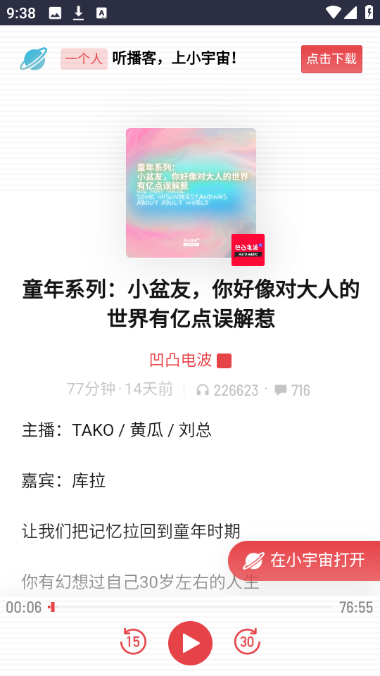 中文播客榜图3