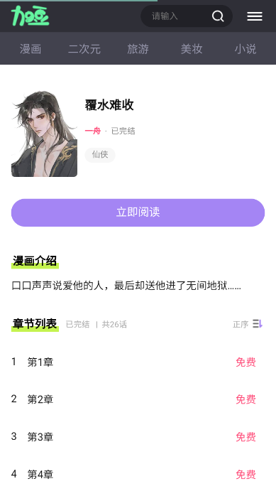 加豆漫画图2