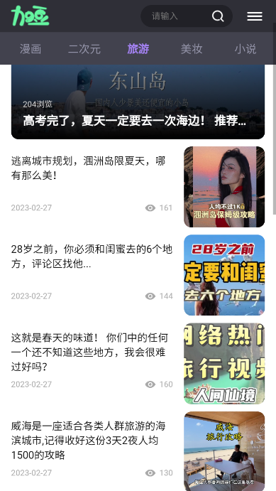 加豆漫画图3