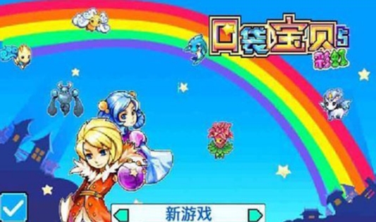 宠物王国5彩虹图3