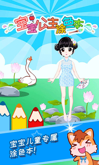 宝宝公主涂色本图3