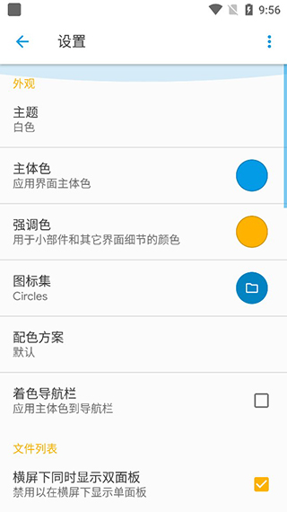 se文件管理器图2