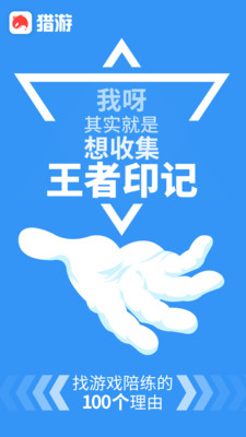 猎游图3