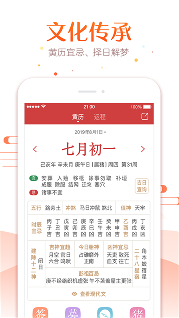 51万年历图3