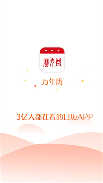 51万年历图5