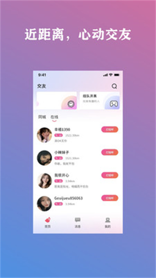 交友精灵图3