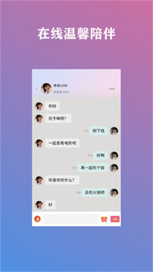 交友精灵图4