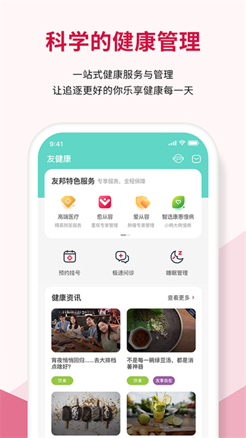 友邦友享图2