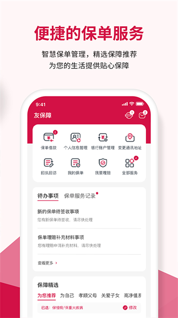 友邦友享图3