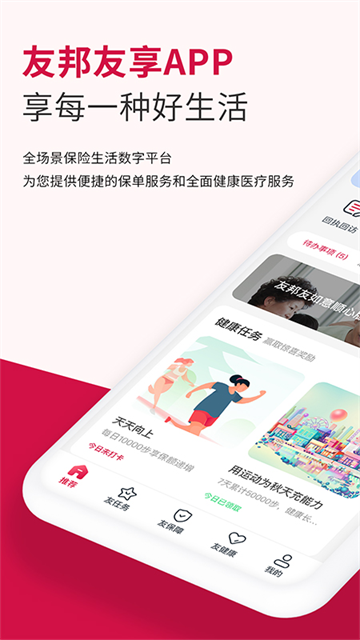 友邦友享图5
