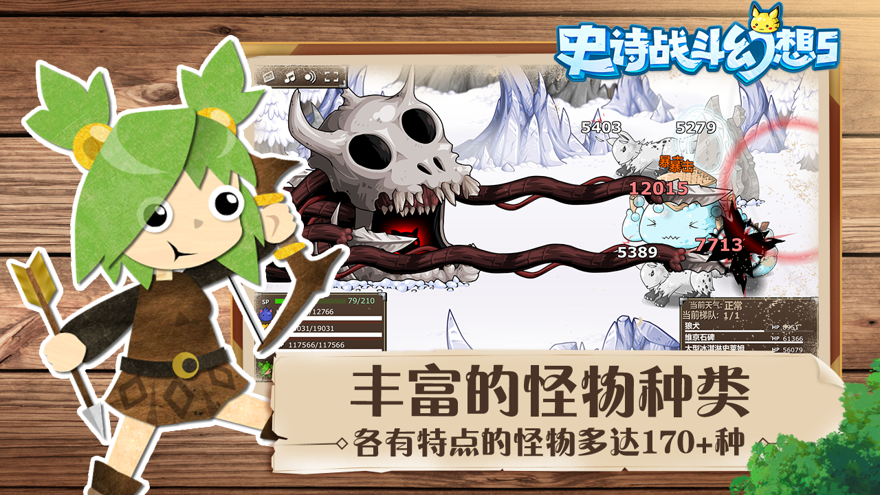 史诗战斗幻想5图4