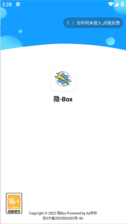 隐Box工具箱图1