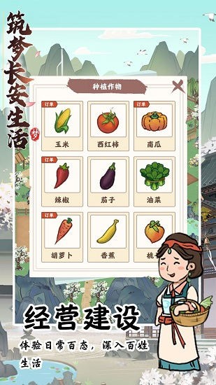 筑梦长安生活红包版正版图3
