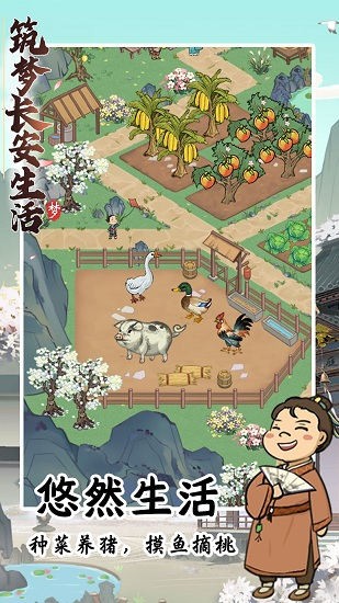 筑梦长安生活红包版正版图1