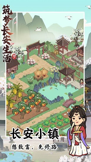 筑梦长安生活红包版正版图2