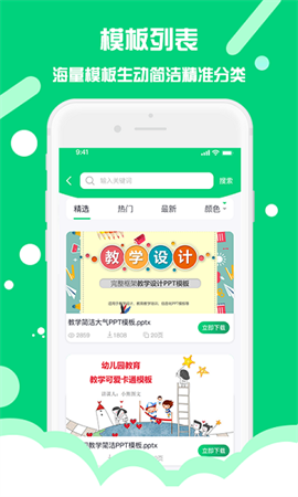 PPT制作助手图1