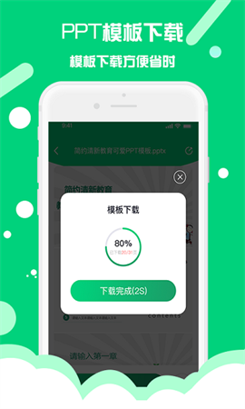 PPT制作助手图3