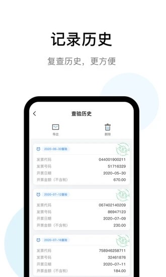 发票查验图3