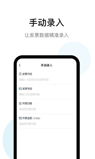 发票查验图4