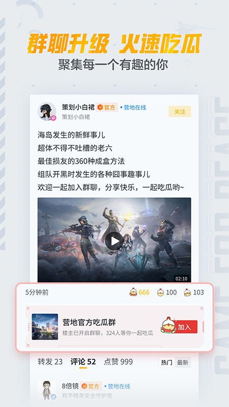 和平营地官方正版图1