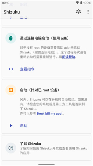 Shizuku安卓图1