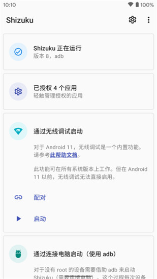 Shizuku安卓图3