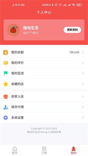 指动生活图2