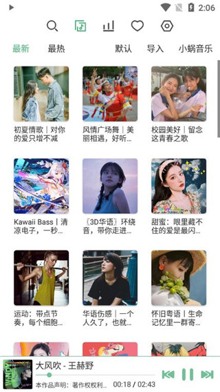 洛雪音乐图3