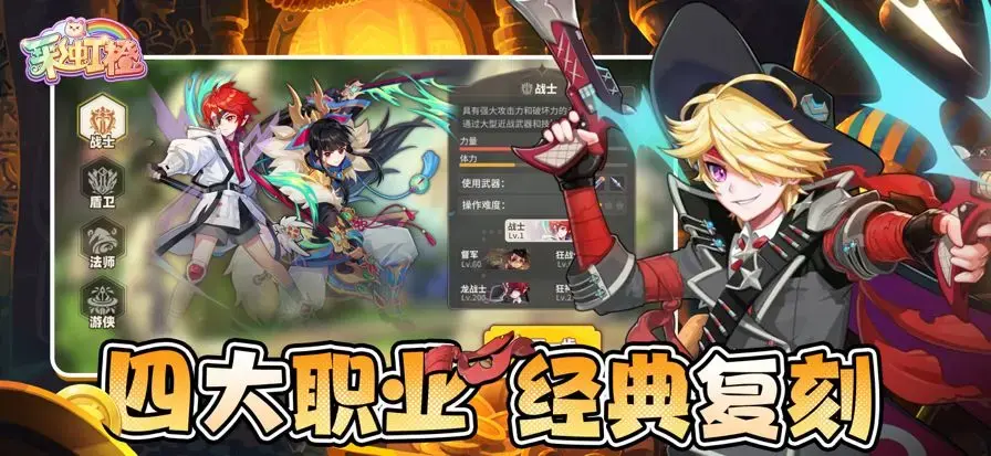 彩虹橙重返彩虹岛图1