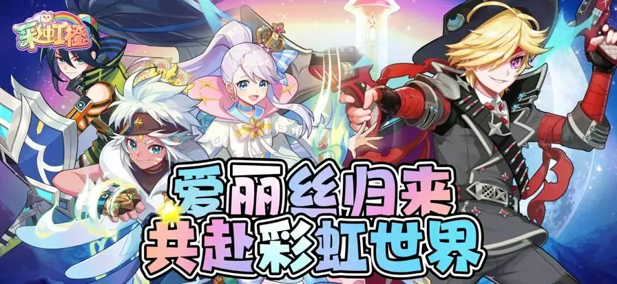 彩虹橙重返彩虹岛图3