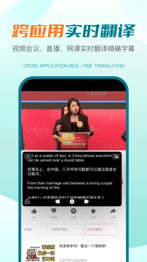 译妙蛙翻译官图2