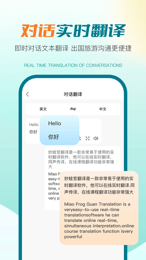 译妙蛙翻译官图4