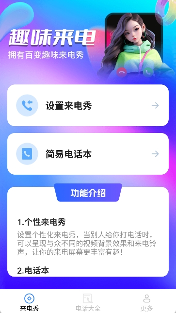 暖心来电图1