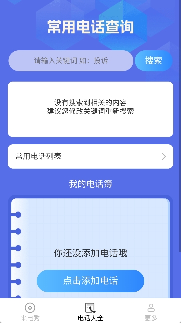 暖心来电图3