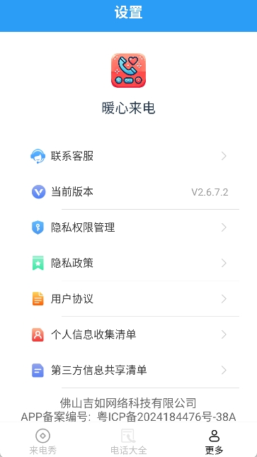 暖心来电图4