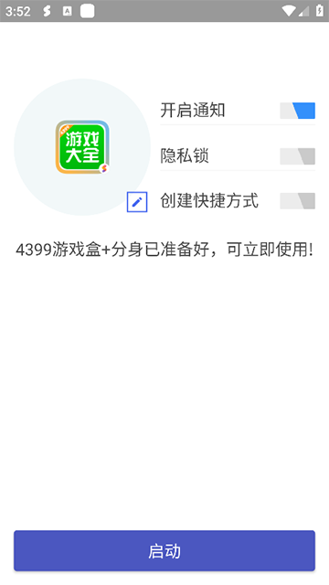 超级多开图2