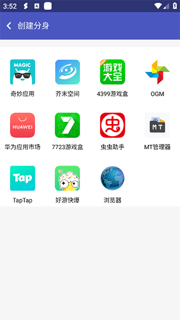超级多开图3