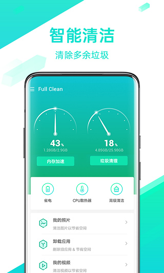 全能清理王图3