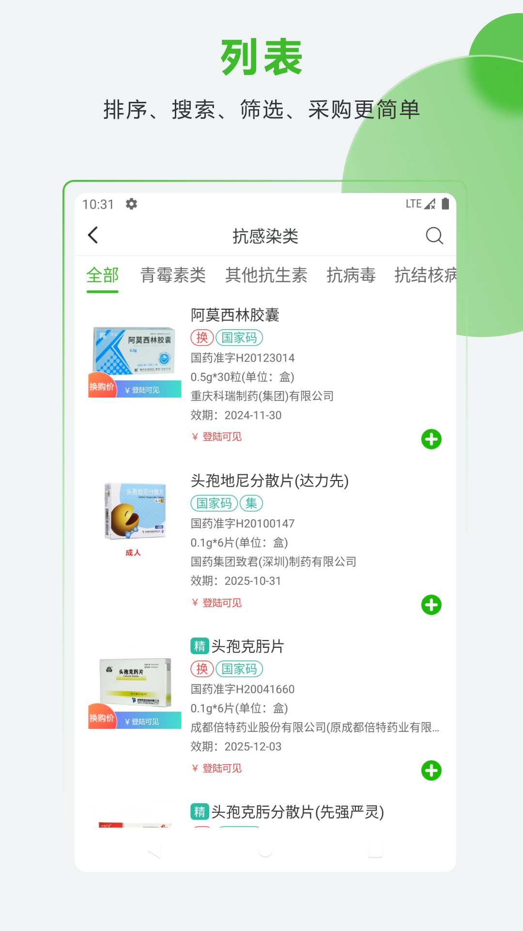 合纵药易购图2