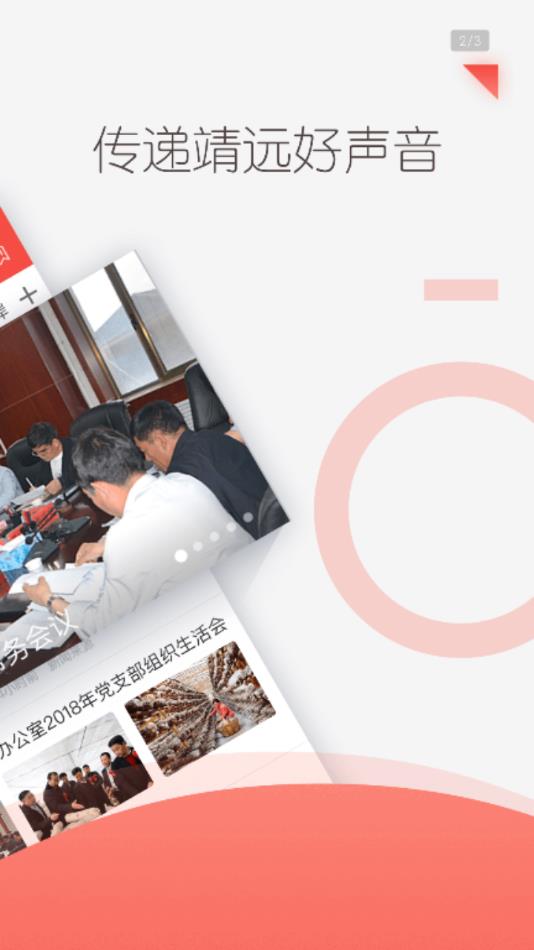 智慧靖远图2