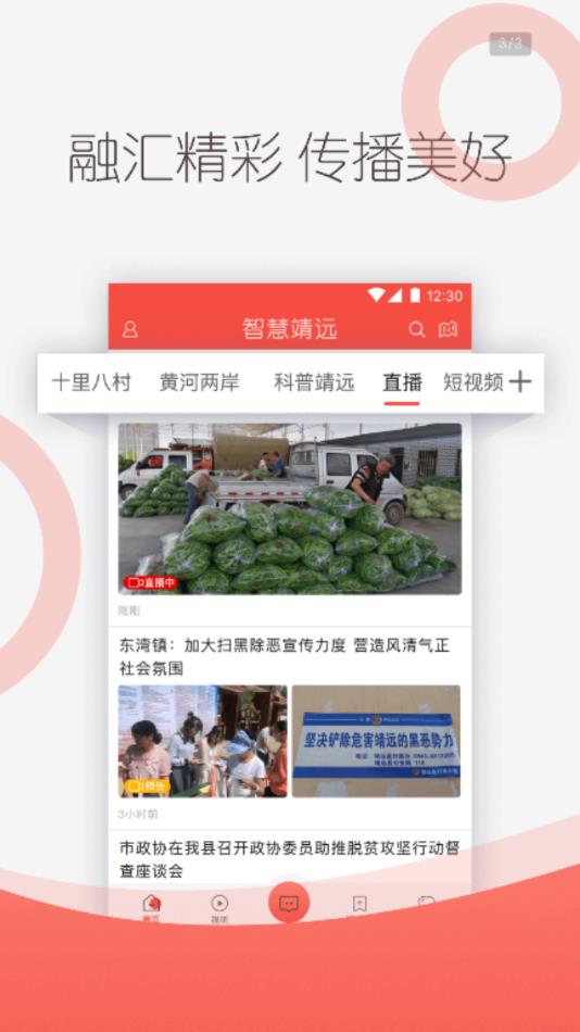 智慧靖远图1