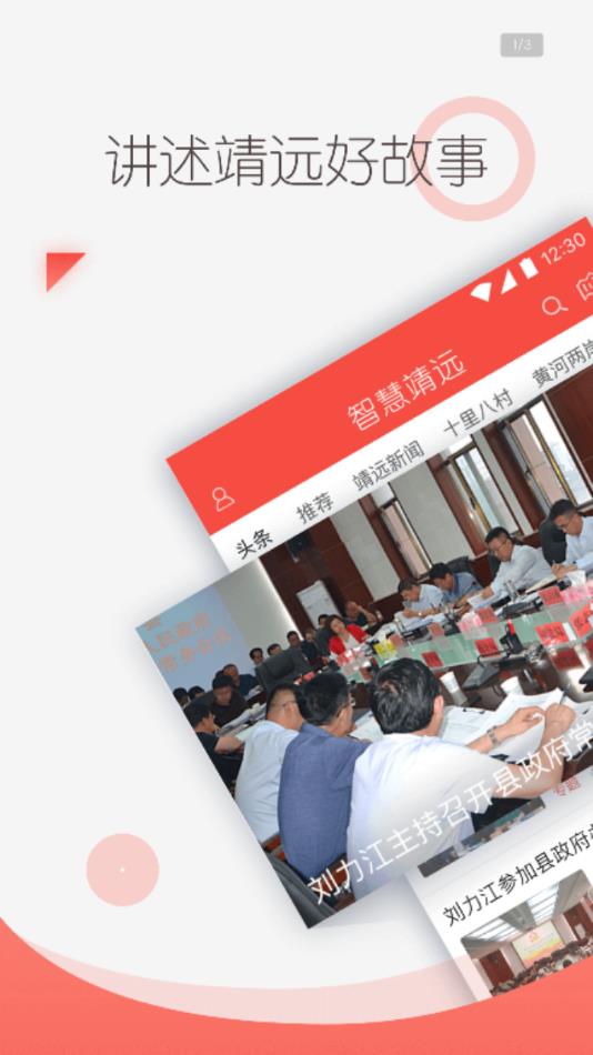 智慧靖远图3