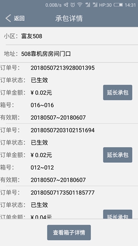 富友快递员图1