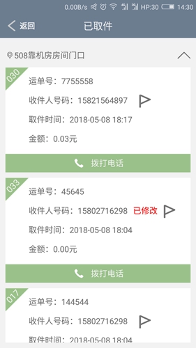 富友快递员图4