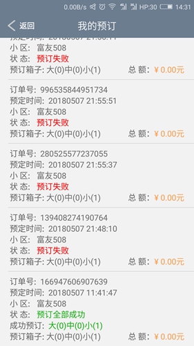 富友快递员图3