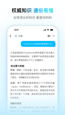 问小白官方正版图2