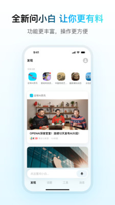 问小白官方正版图1