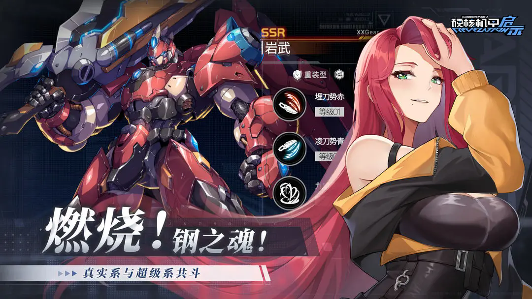硬核机甲启示图2